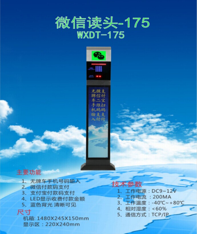 沈阳大东区车牌识别系统 微信读头--175