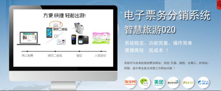 沈阳大东区景区票务系统三号