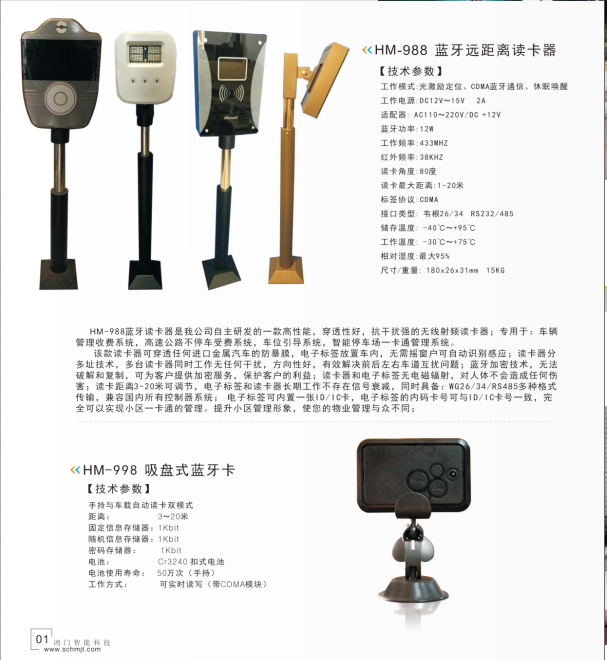 沈阳大东区停车蓝牙系统